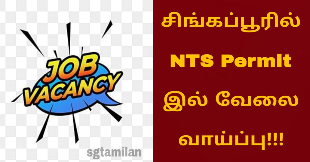 சிங்கப்பூரில் NTS பெர்மிட்டில் வேலை வாய்ப்பு!!இந்த வேலைக்கு 45 வயது வரை விண்ணப்பிக்கலாம்!!