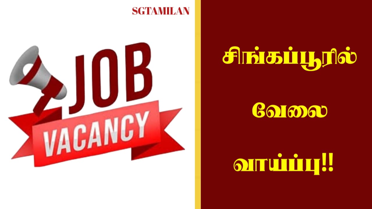 சிங்கப்பூரில் Work பெர்மிட்டில் வேலை வாய்ப்பு!!