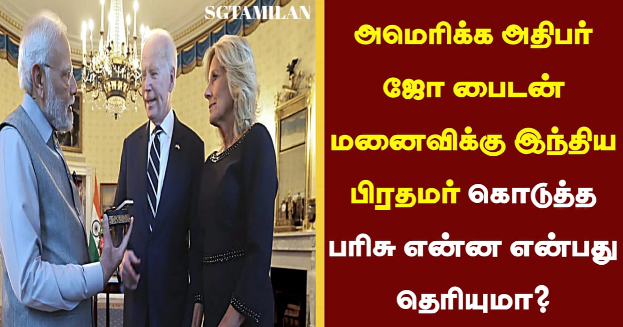 அமெரிக்க அதிபர் ஜோ பைடன் மனைவிக்கு இந்திய பிரதமர் கொடுத்த பரிசு என்ன என்பது தெரியுமா?
