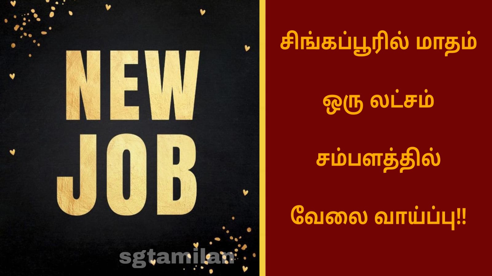 சிங்கப்பூரில் மாதம் ஒரு லட்சம் சம்பளத்தில் வேலை வாய்ப்பு!!