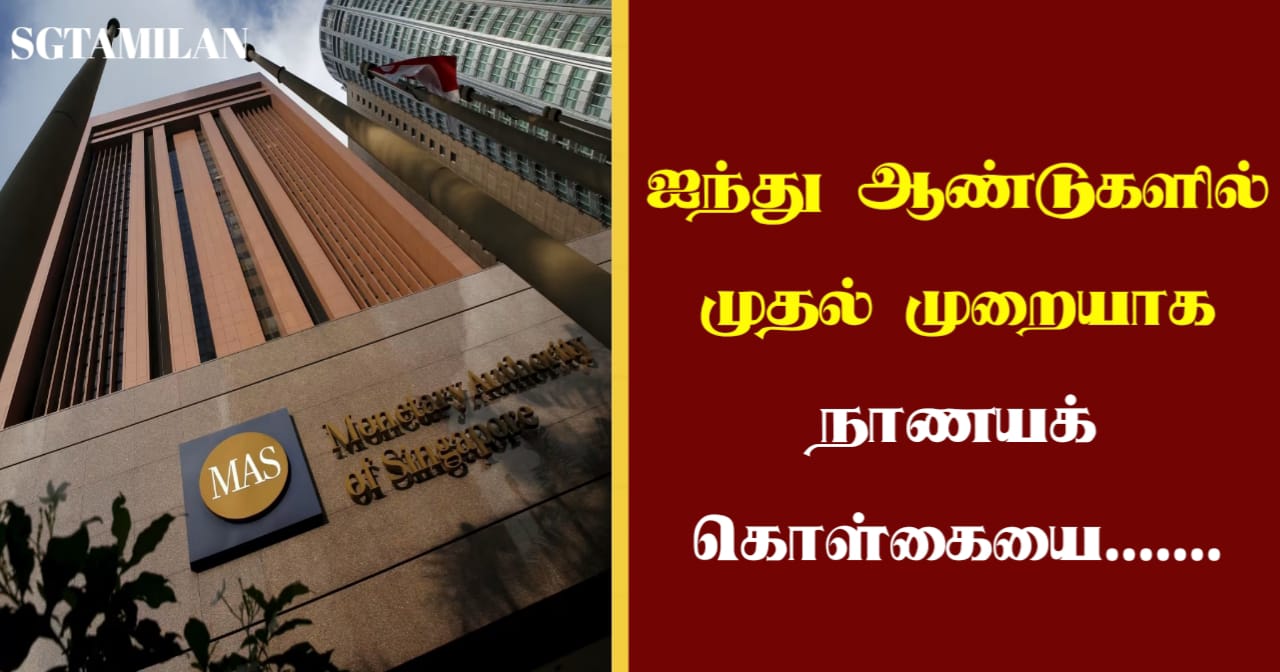 ஐந்து ஆண்டுகளில் முதல் முறையாக நாணய கொள்கையை……