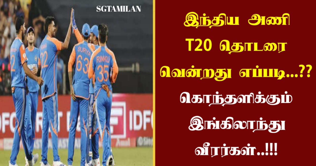 இந்திய அணி T20 தொடரை வென்றது எப்படி…?? கொந்தளிக்கும் இங்கிலாந்து வீரர்கள்..!!!