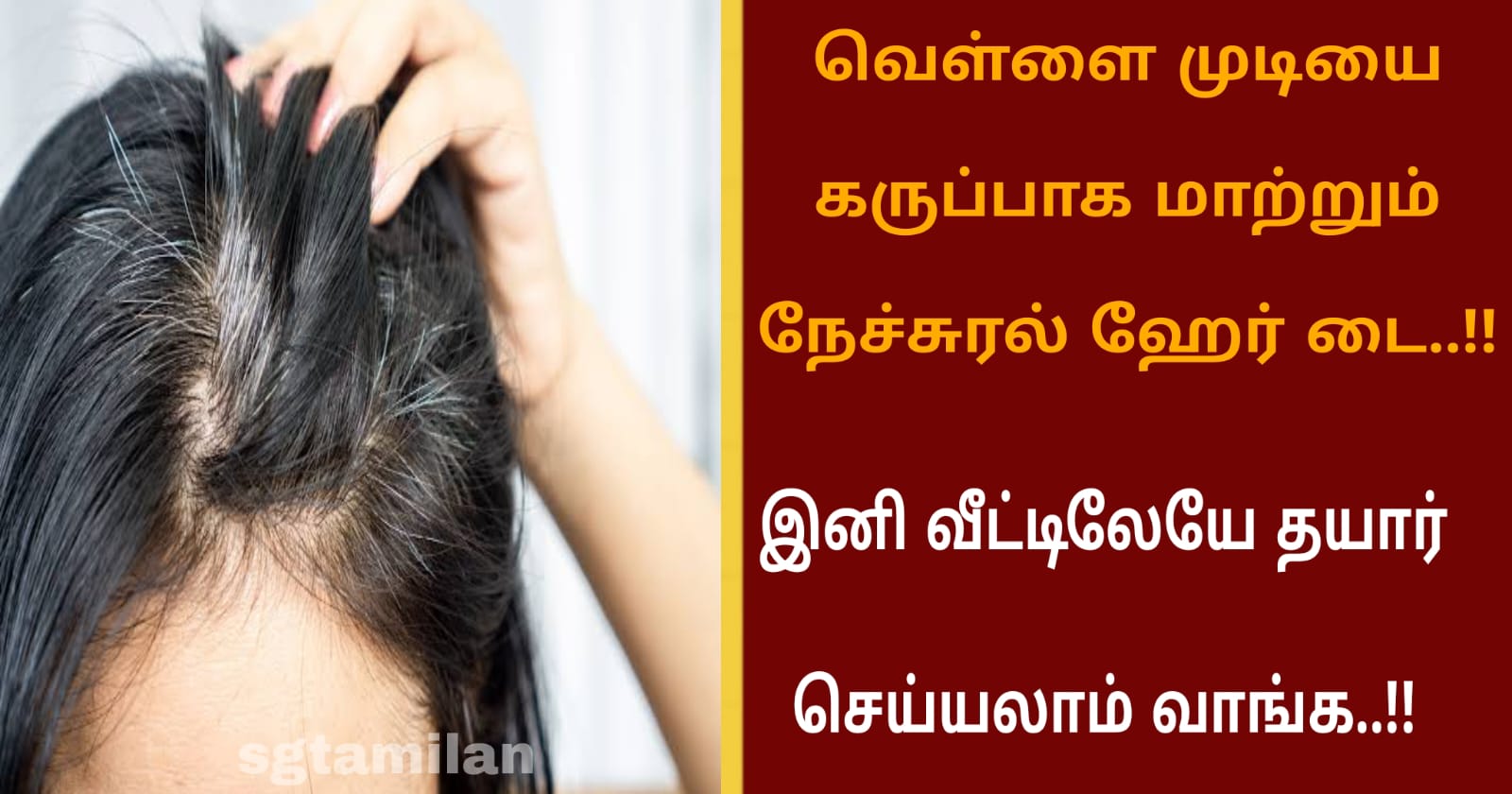 வெள்ளை முடியை கருப்பாக மாற்றும் நேச்சுரல் ஹேர் டை..!! இனி வீட்டிலேயே தயார் செய்யலாம் வாங்க..!!