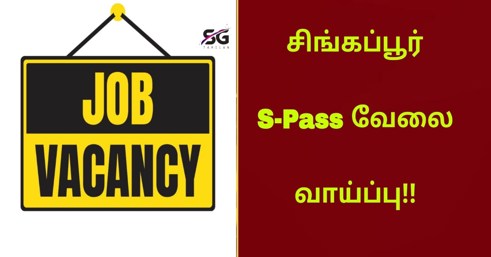 சிங்கப்பூரில் s pass இல் வேலை வாய்ப்பு!!