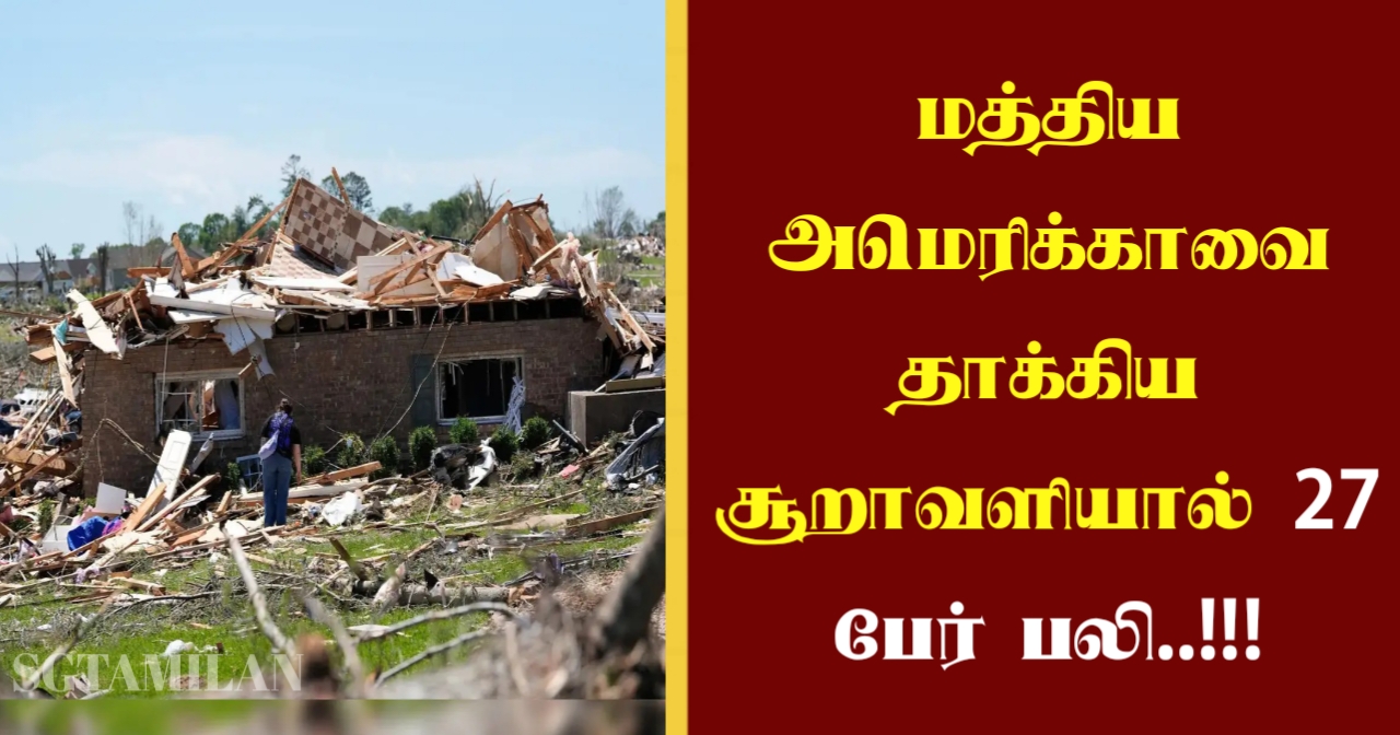 மத்திய அமெரிக்காவை தாக்கிய சூறாவளியால் 27 பேர் பலி..!!!