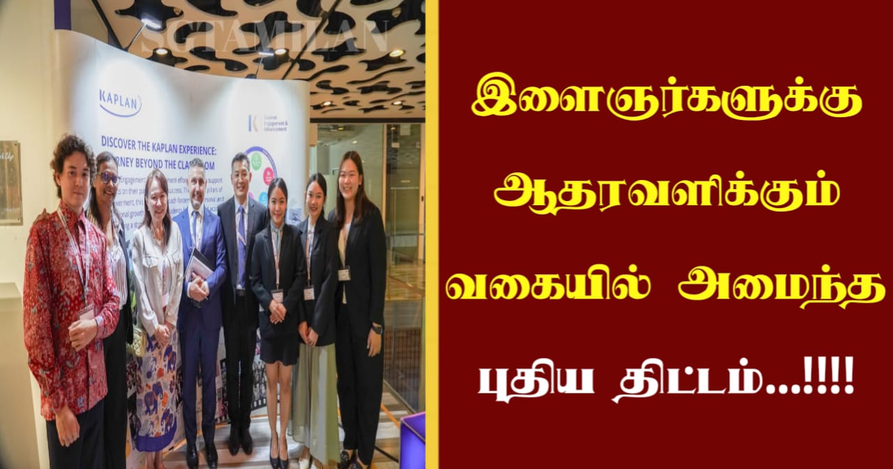 இளைஞர்களுக்கு ஆதரவளிக்கும் வகையில் அமைந்த புதிய திட்டம்…!!!!