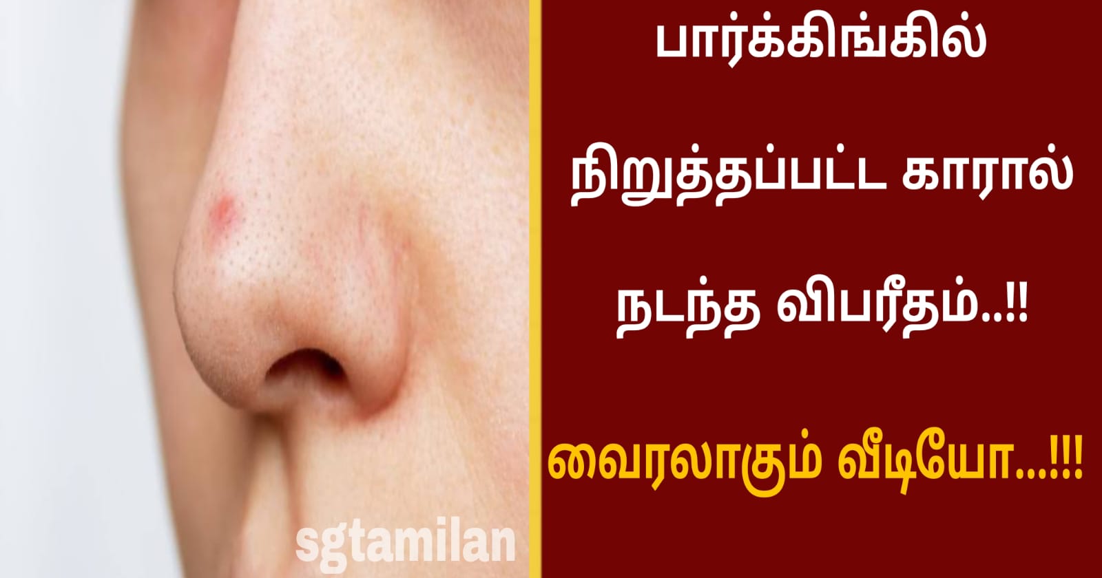 பார்க்கிங்கில் நிறுத்தப்பட்ட காரால் நடந்த விபரீதம்..!! வைரலாகும் வீடியோ…!!!