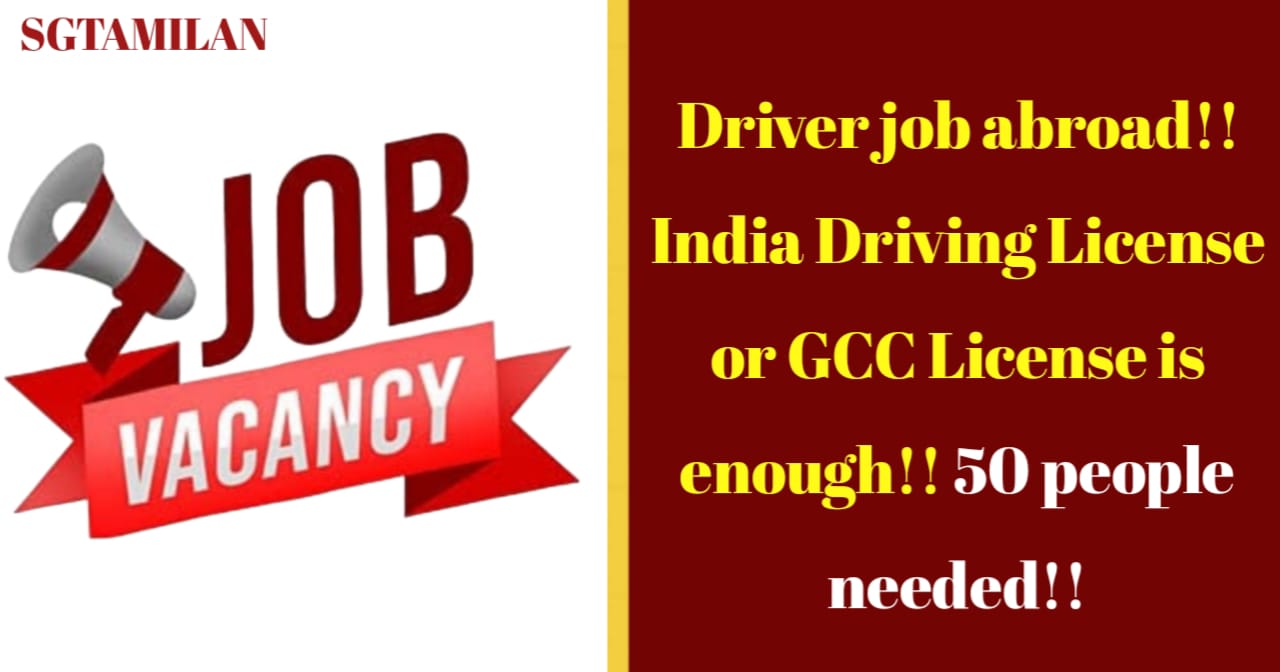 Driver job abroad!! India Driving License or GCC License is enough!! 50 people needed!!