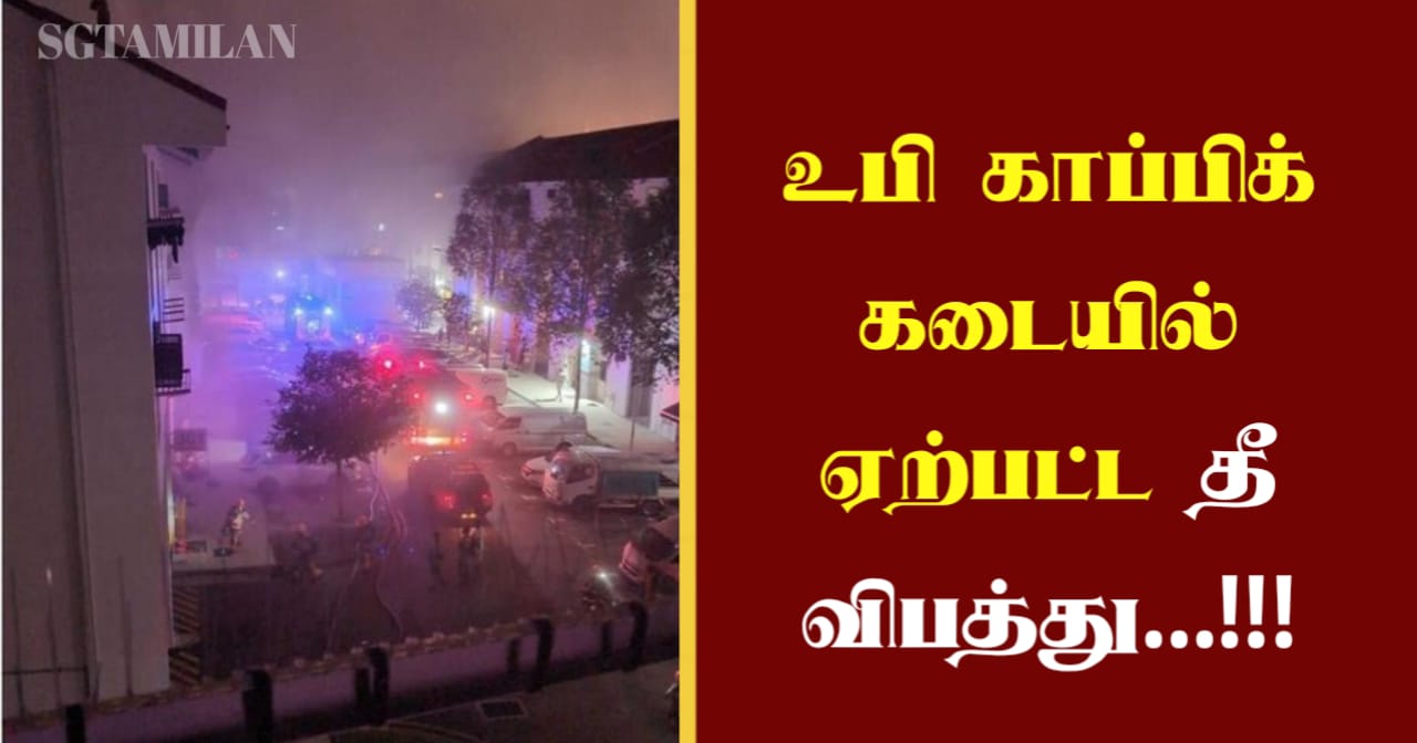 உபி காப்பிக் கடையில் ஏற்பட்ட தீ விபத்து…!!!
