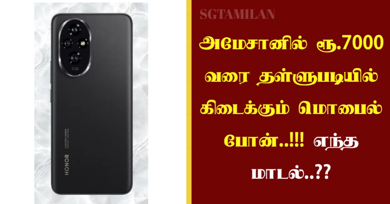 அமேசானில் ரூ.7000 வரை தள்ளுபடியில் கிடைக்கும் மொபைல் போன்..!!! எந்த மாடல்..??