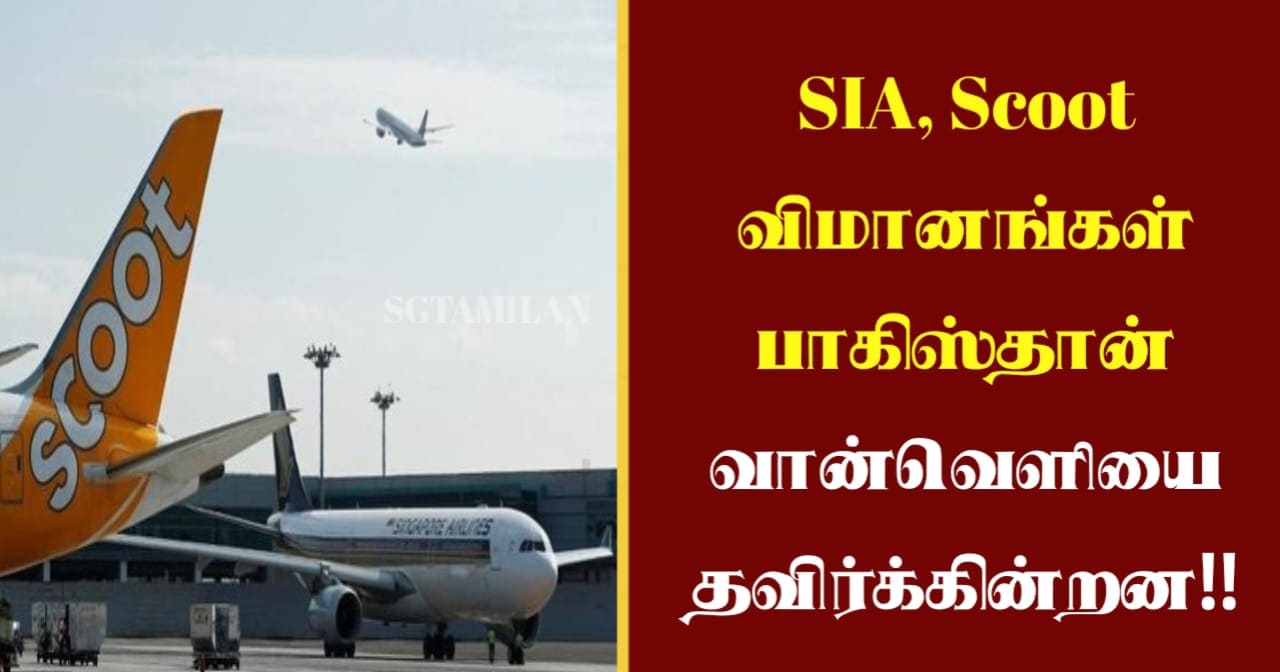 SIA, Scoot விமானங்கள் பாகிஸ்தான் வான்வெளியை தவிர்க்கின்றன!!