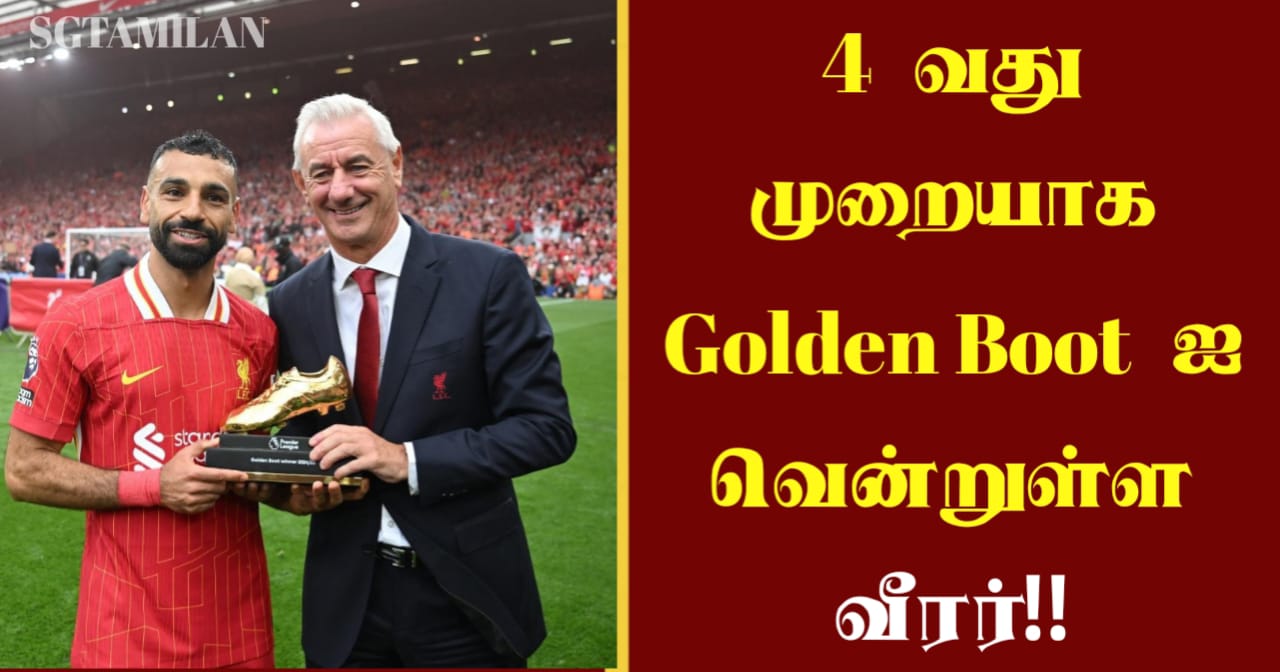 4 வது முறையாக Golden Boot ஐ வென்றுள்ள வீரர்!!