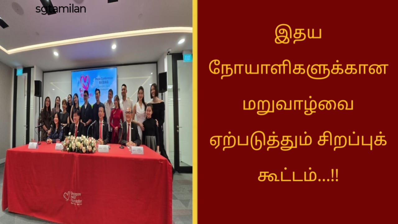 இதய நோயாளிகளுக்கான மறுவாழ்வை ஏற்படுத்தும் சிறப்புக் கூட்டம்…!!