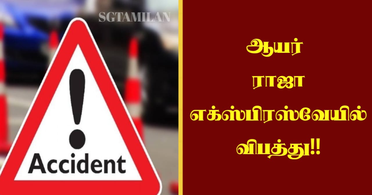ஆயர் ராஜா எக்ஸ்பிரஸ்வேயில் விபத்து!!
