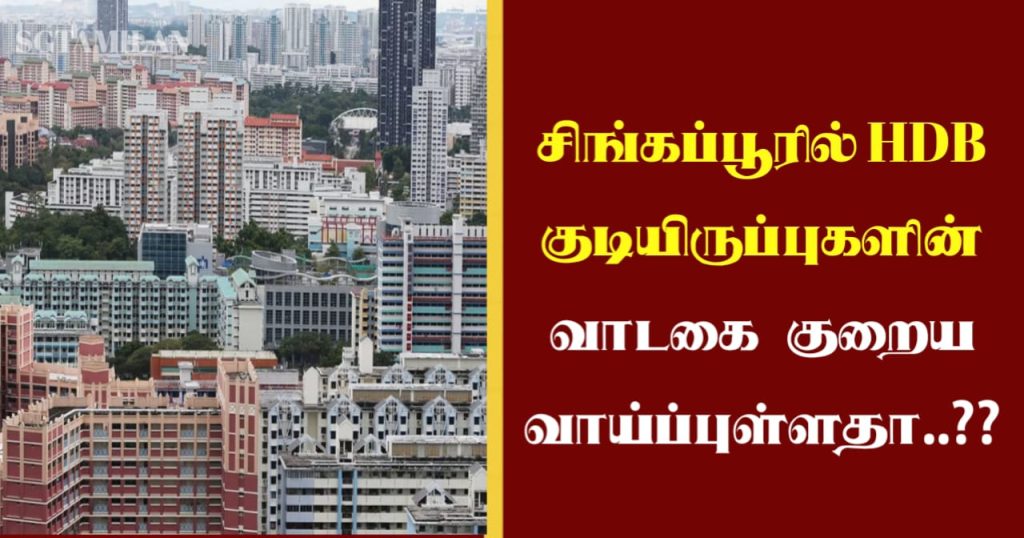 Are rents for HDB apartments in Singapore likely to decrease