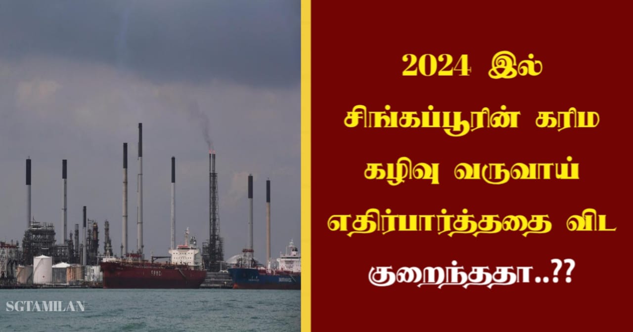 2024 இல் சிங்கப்பூரின் கரிம கழிவு வருவாய் எதிர்பார்த்ததை விட குறைந்ததா..??
