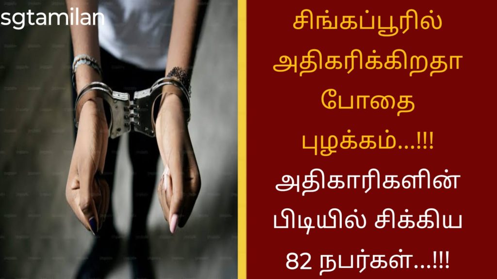 singapore drug cases increased