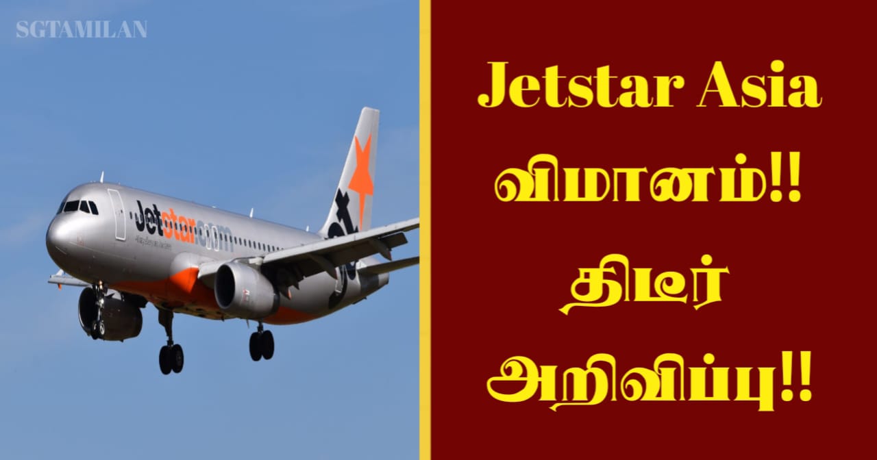 Jetstar Asia விமானம்!! திடீர் அறிவிப்பு!!