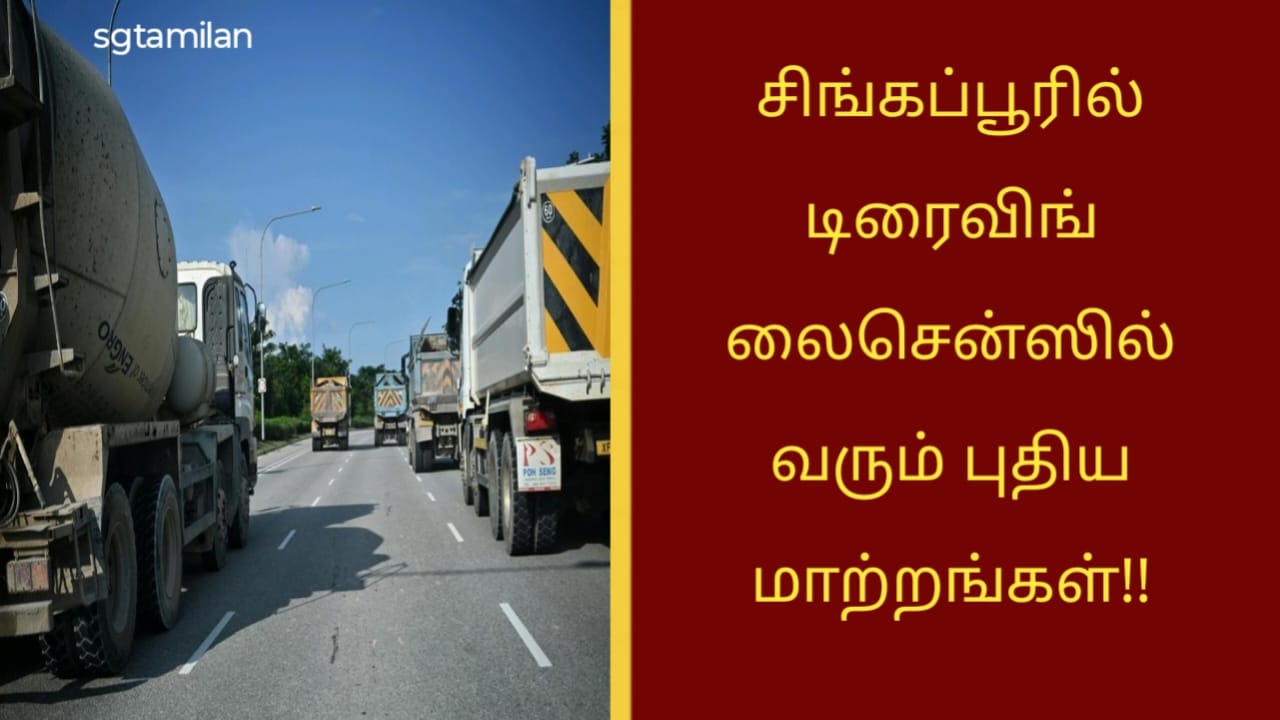 சிங்கப்பூரில் டிரைவிங் லைசென்ஸில் வரும் புதிய மாற்றங்கள்!!