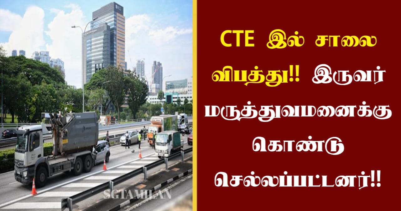 CTE இல் சாலை விபத்து!! இருவர் மருத்துவமனைக்கு கொண்டு செல்லப்பட்டனர்!!