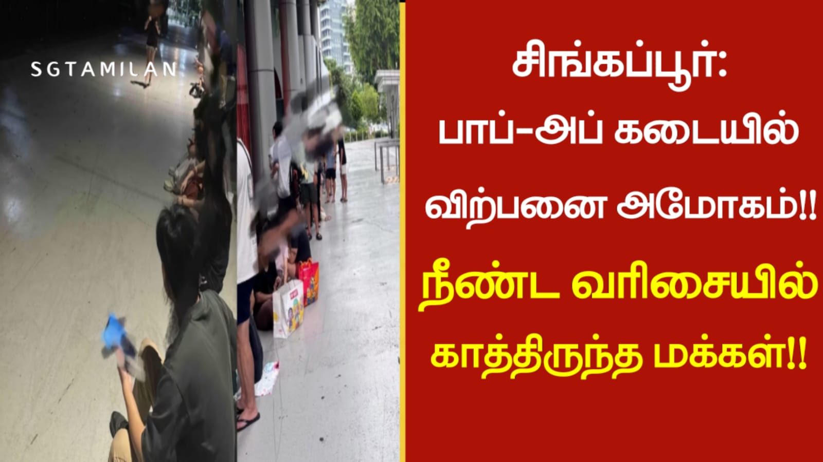 பாப்-அப் கடையில் விற்பனை அமோகம்..!!! நீண்ட வரிசையில் காத்திருந்த மக்கள்..!!!