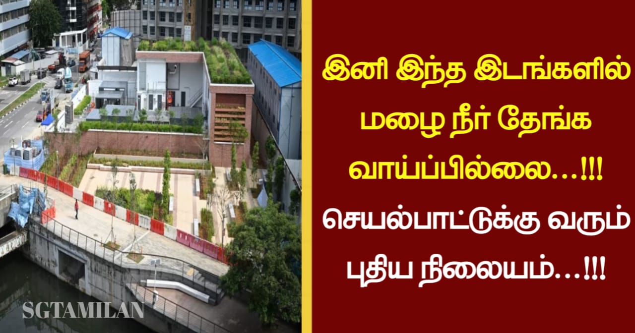 இனி இந்த இடங்களில் மழை நீர் தேங்க வாய்ப்பில்லை…!!! செயல்பாட்டுக்கு வரும் புதிய நிலையம்…!!!