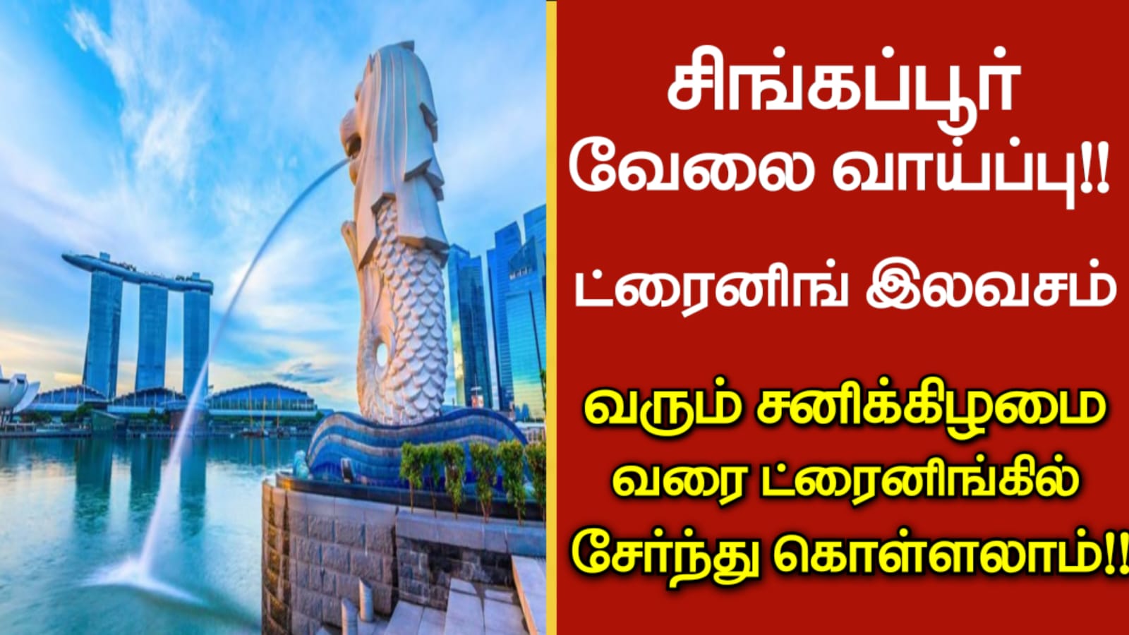 சிங்கப்பூர் வேலை வாய்ப்பு!! ட்ரைனிங் இலவசம்!! வரும் சனிக்கிழமை வரை ட்ரைனிங்கில் சேர்ந்துகொள்ளலாம்!!