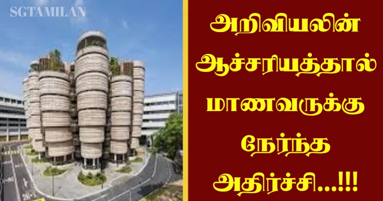 அறிவியலின் ஆச்சரியத்தால் மாணவருக்கு நேர்ந்த அதிர்ச்சி…!!!
