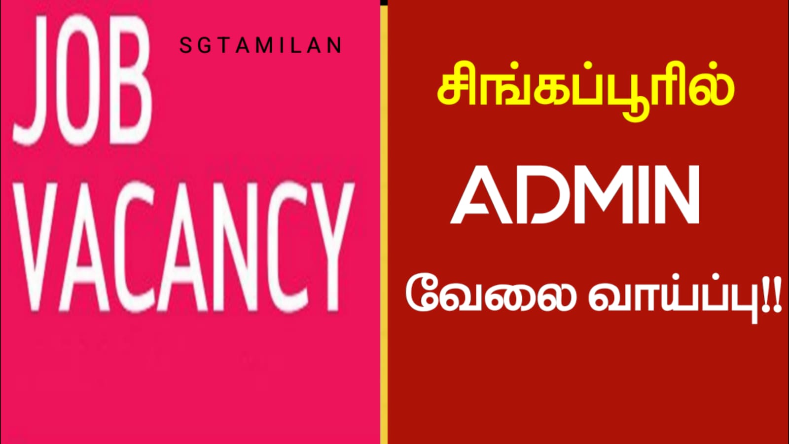 சிங்கப்பூரில் ADMIN வேலை வாய்ப்பு!!