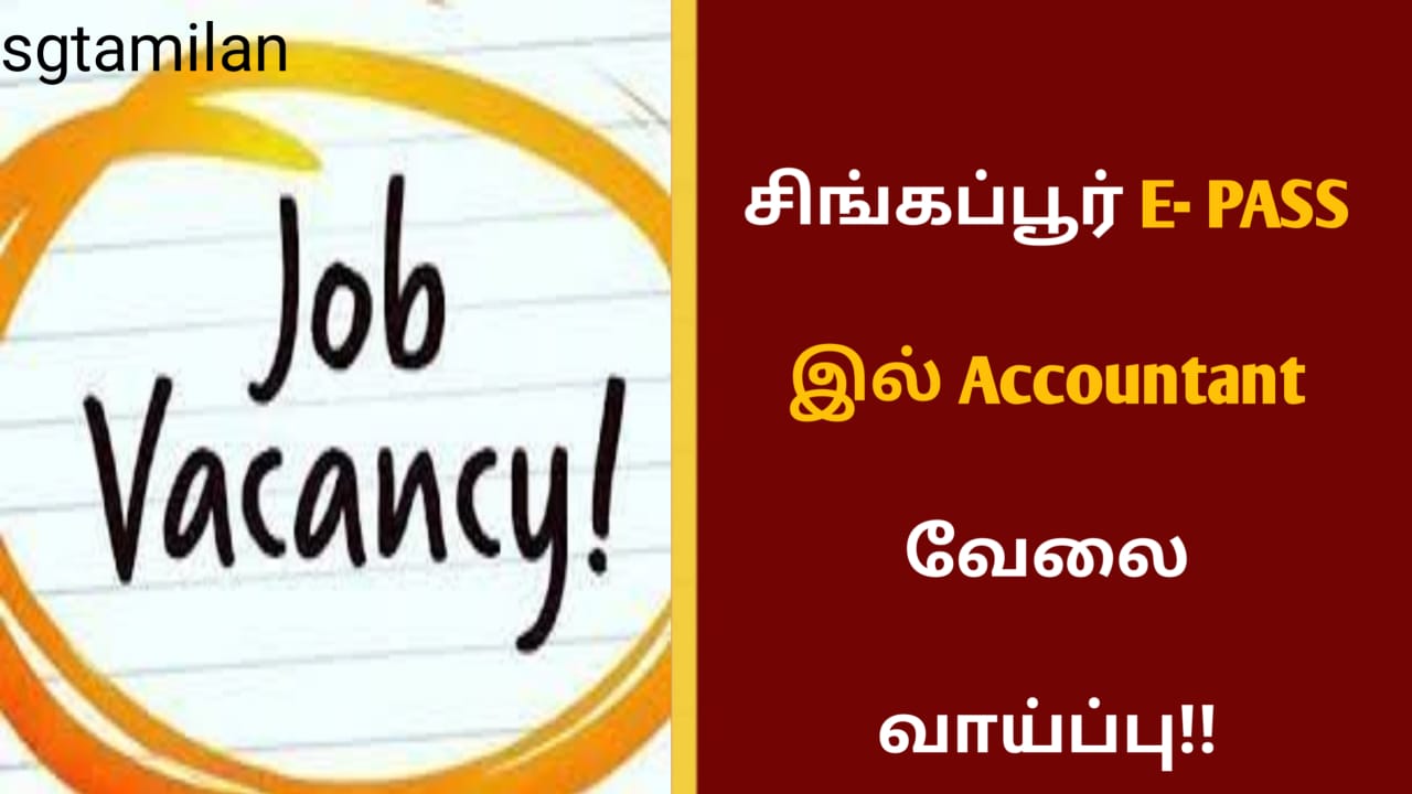 சிங்கப்பூர் E- PASS இல் Accountant வேலை வாய்ப்பு!!