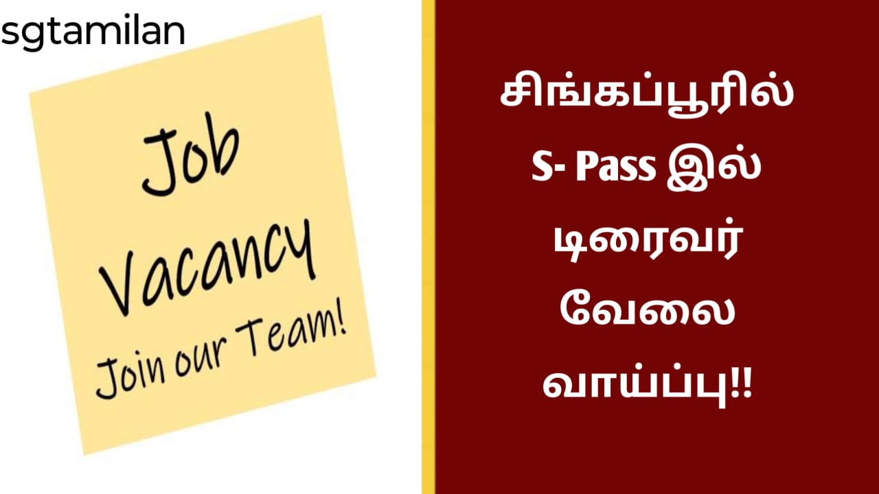 சிங்கப்பூரில் S- Pass இல் டிரைவர் வேலை வாய்ப்பு!!