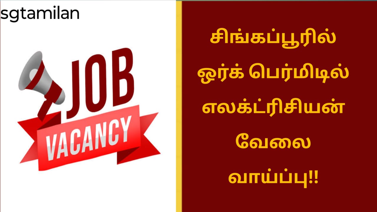 சிங்கப்பூரில் ஒர்க் பெர்மிடில் எலக்ட்ரிசியன் வேலை வாய்ப்பு!!