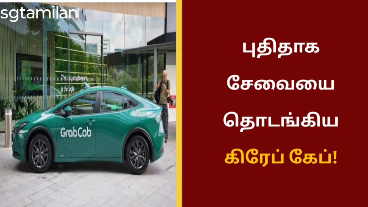 புதிதாக சேவையை தொடங்கிய கிரேப் கேப்!
