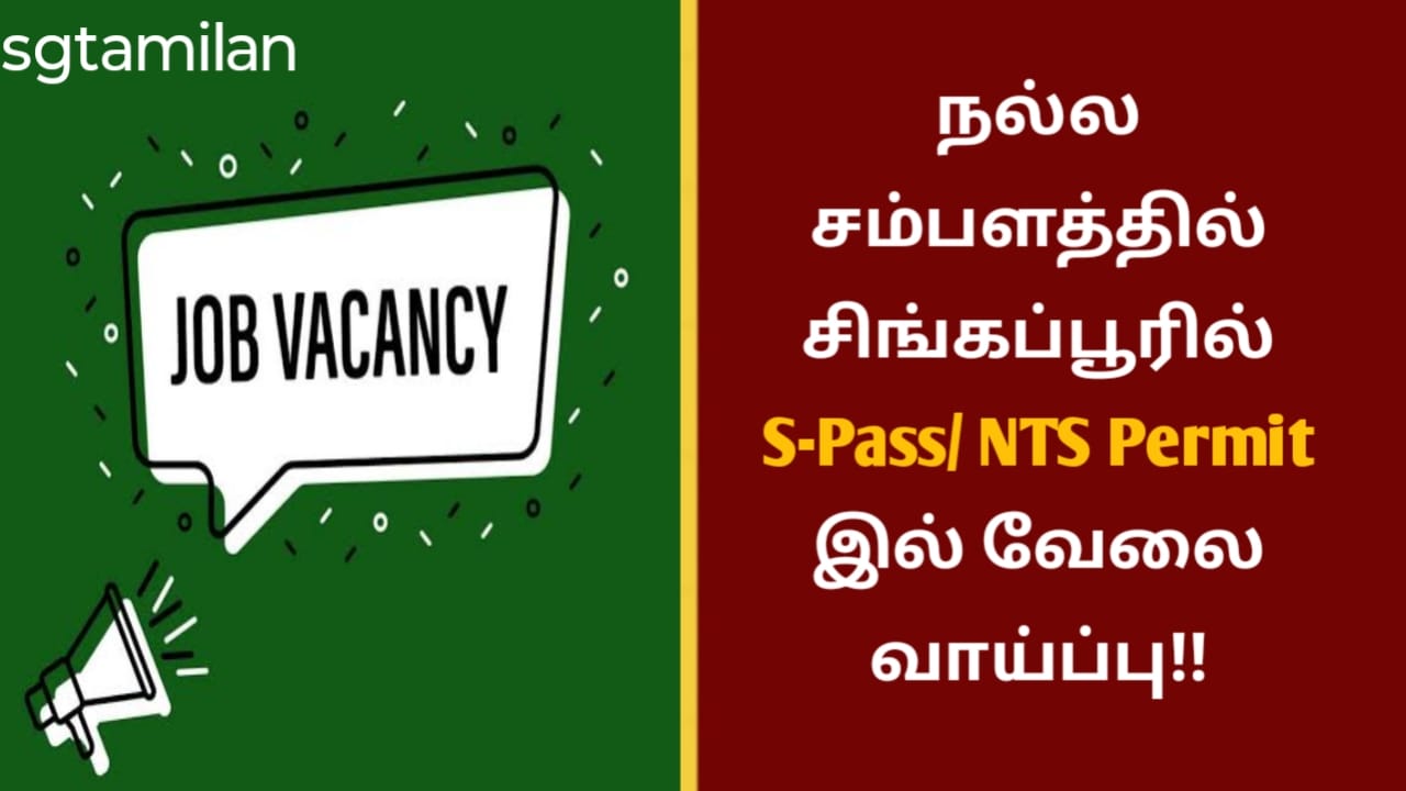 நல்ல சம்பளத்தில் சிங்கப்பூரில் S-Pass/ NTS Permit இல் வேலை வாய்ப்பு!!