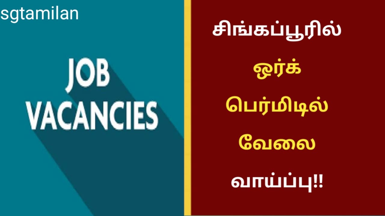 சிங்கப்பூரில் ஒர்க் பெர்மிடில் வேலை வாய்ப்பு!!