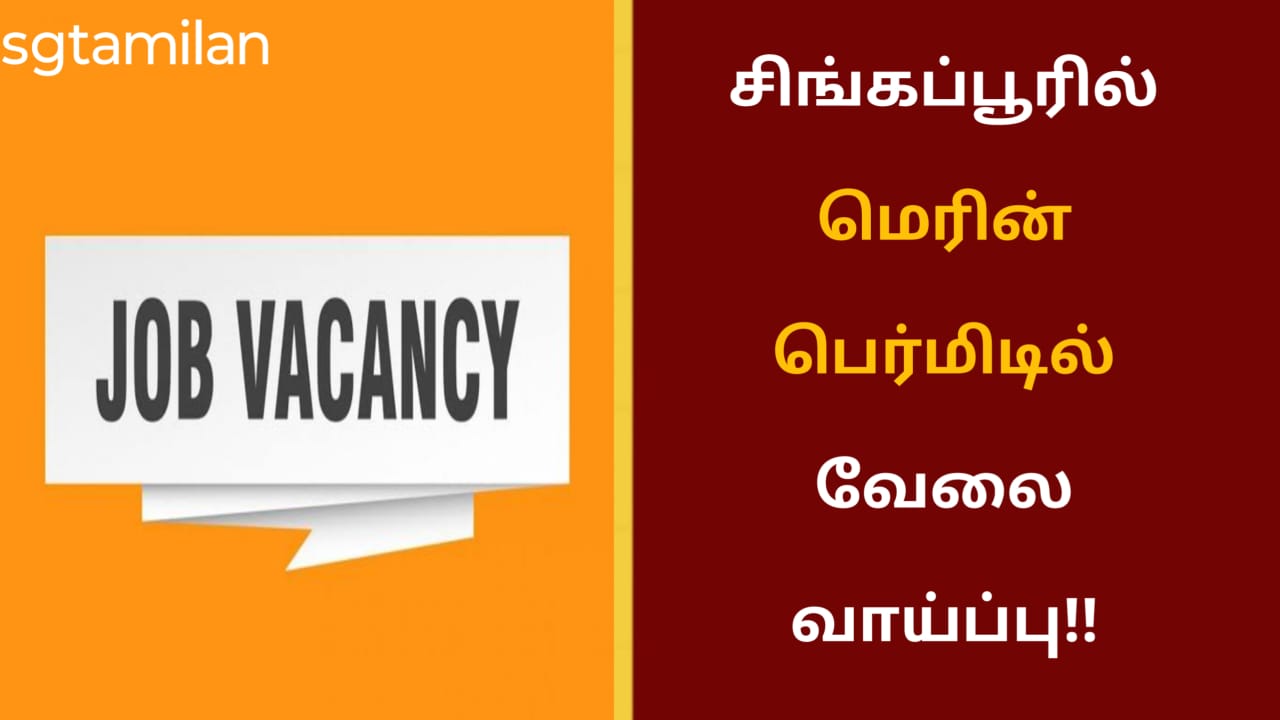 சிங்கப்பூரில் மெரின் பெர்மிடில் வேலை வாய்ப்பு!!