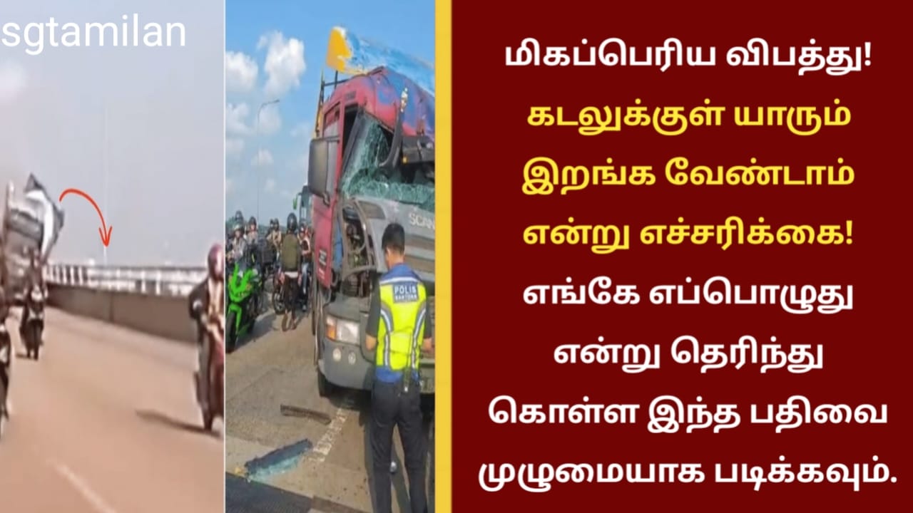 மிகப்பெரிய விபத்து! கடலுக்குள் யாரும் இறங்க வேண்டாம் என்று எச்சரிக்கை! எங்கே எப்பொழுது என்று தெரிந்து கொள்ள இந்த பதிவை முழுமையாக படிக்கவும்.