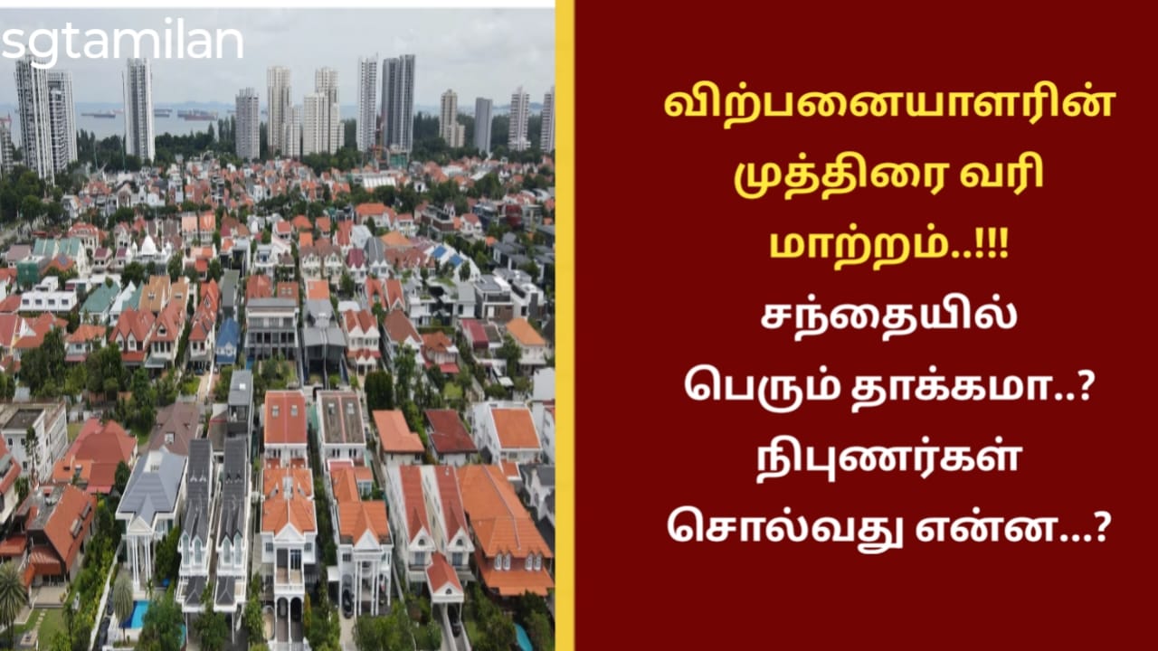 விற்பனையாளரின் முத்திரை வரி மாற்றம்..!!! சந்தையில் பெரும் தாக்கமா..? நிபுணர்கள் சொல்வது என்ன…?