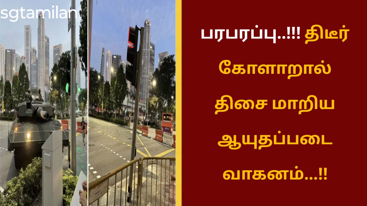 பரபரப்பு..!!! திடீர் கோளாறால் திசை மாறிய ஆயுதப்படை வாகனம்…!!