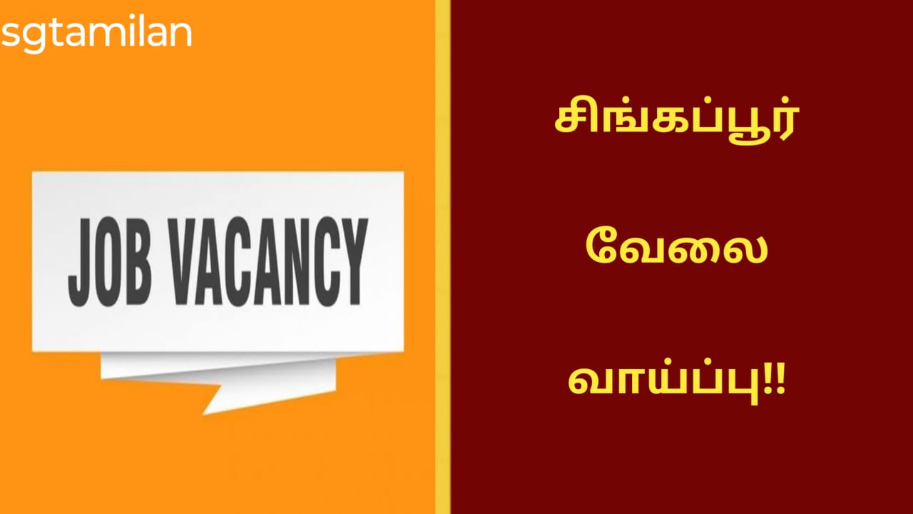 சிங்கப்பூர் வேலை வாய்ப்பு!!