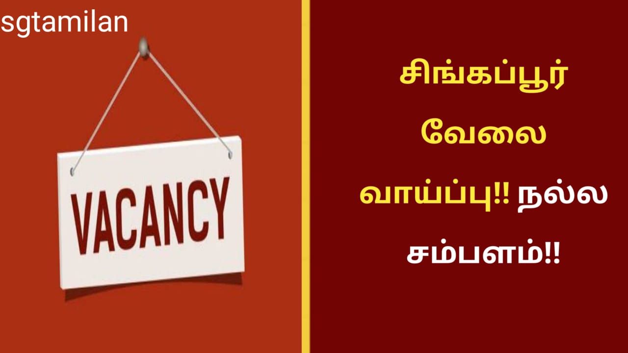 சிங்கப்பூர் வேலை வாய்ப்பு!! நல்ல சம்பளம்!!