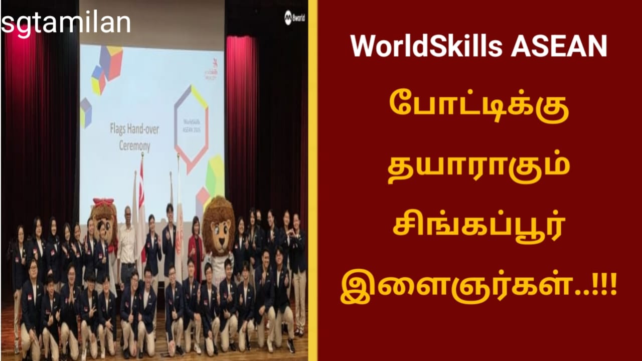 WorldSkills ASEAN போட்டிக்கு தயாராகும் சிங்கப்பூர் இளைஞர்கள்..!!!