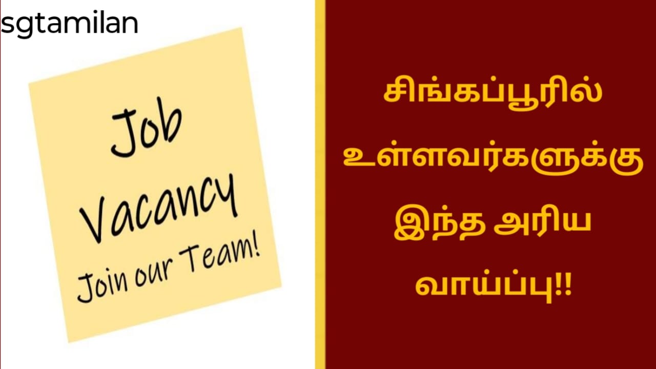 சிங்கப்பூரில் உள்ளவர்களுக்கு இந்த அரிய வாய்ப்பு!!