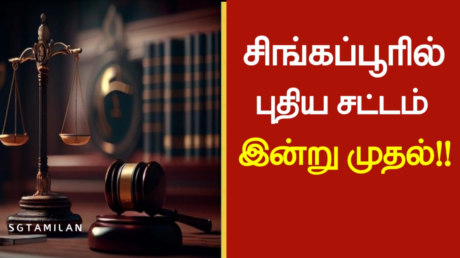 சிங்கப்பூரில் புதிய சட்டம் இன்று முதல்!!