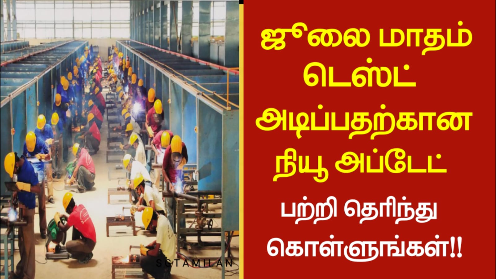 ஜூலை மாதம் டெஸ்ட் அடிப்பதற்கான நியூ அப்டேட் பற்றி தெரிந்து கொள்ளுங்கள்!!