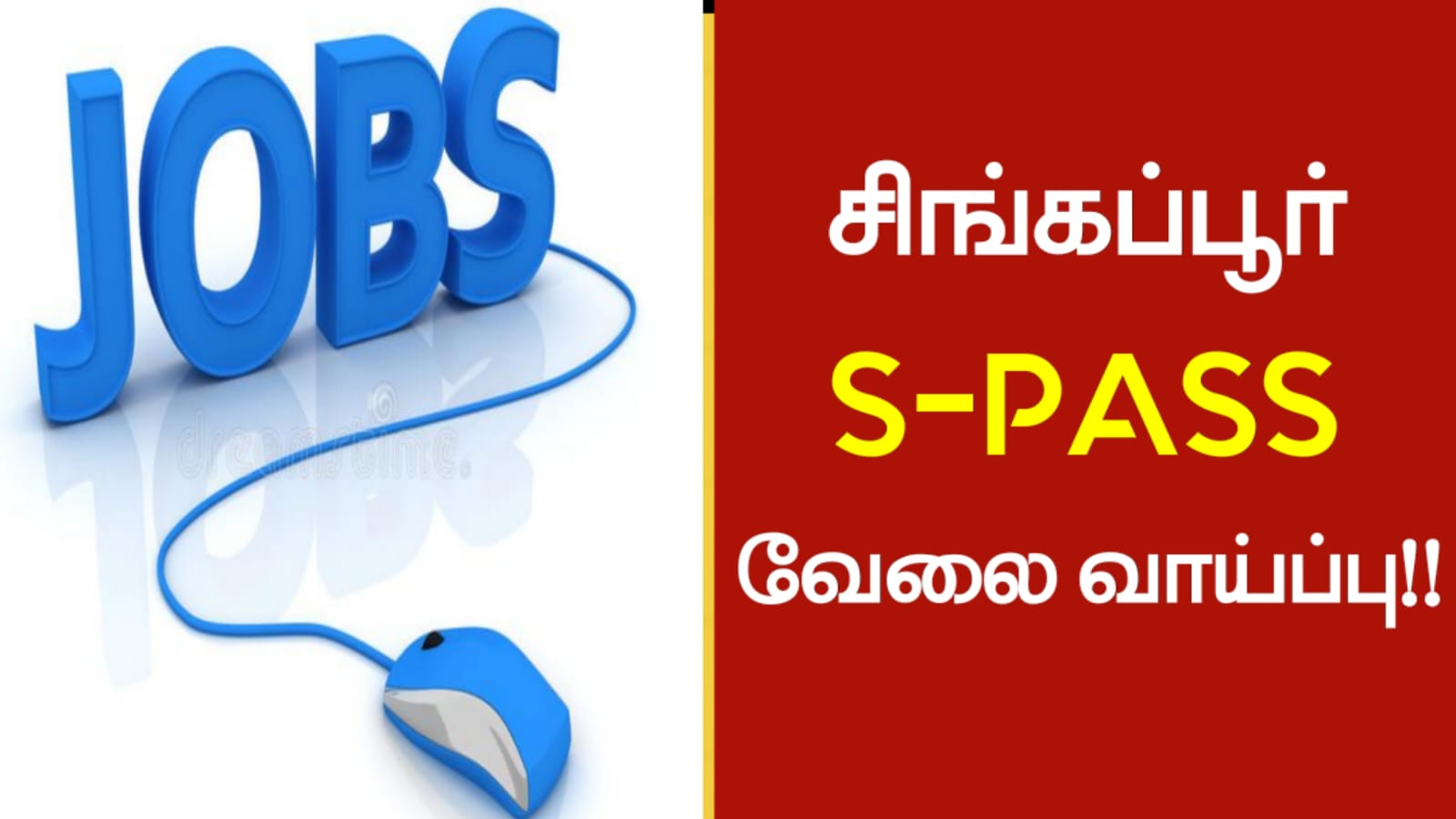 சிங்கப்பூர் S-PASS வேலை வாய்ப்பு!!