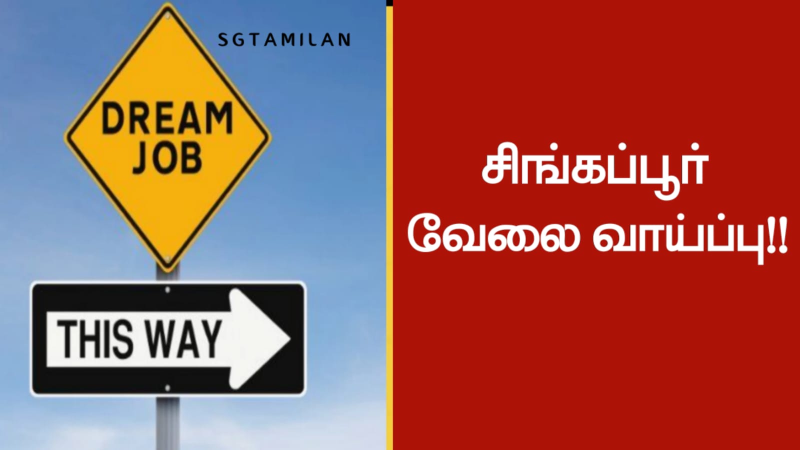 சிங்கப்பூர் வேலை வாய்ப்பு!!