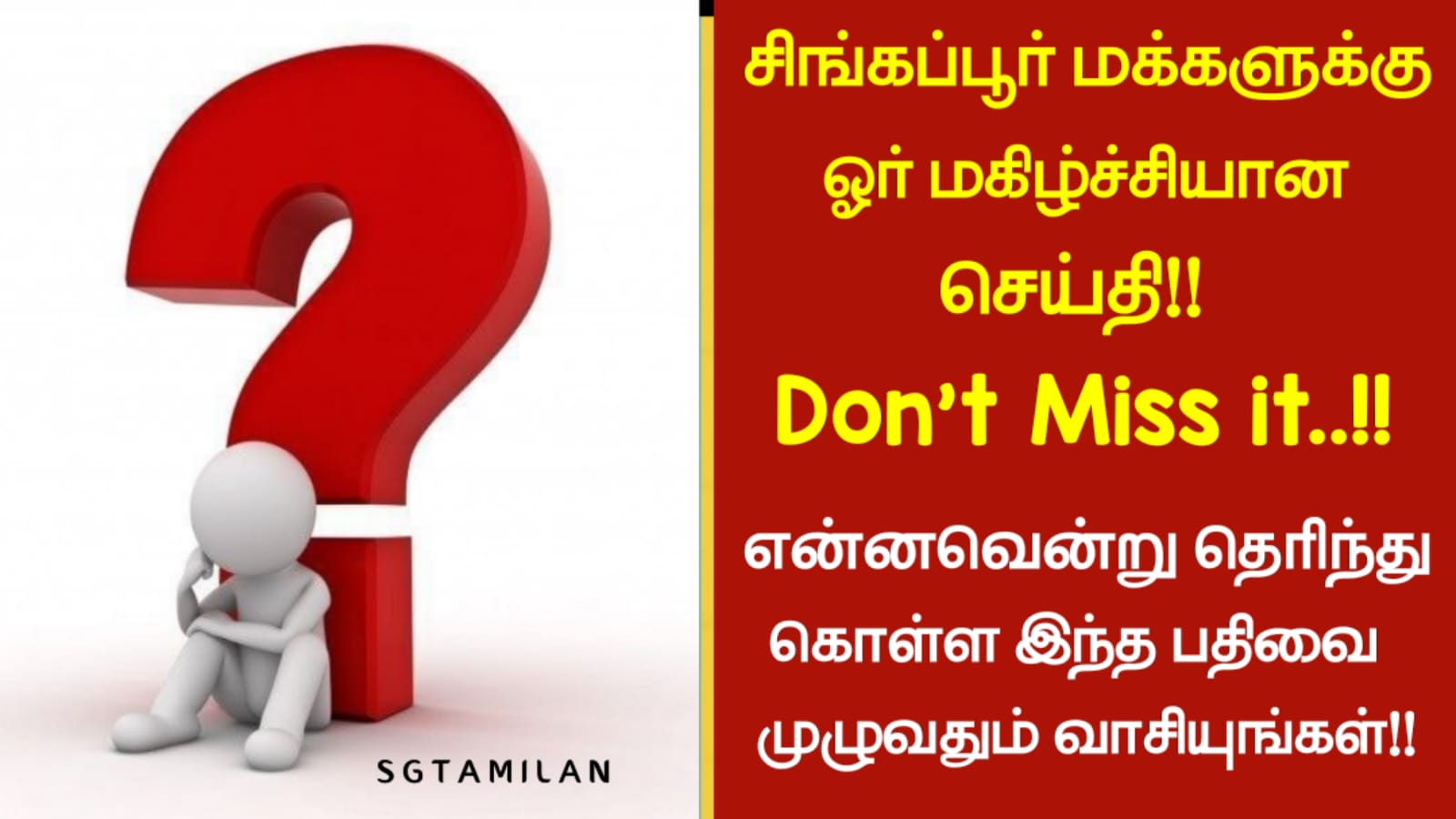 சிங்கப்பூர் மக்களுக்கு ஓர் மகிழ்ச்சியான செய்தி!! Don’t Miss it !! என்னவென்று தெரிந்து கொள்ள இந்த பதிவை முழுவதும் வாசியுங்கள்!!