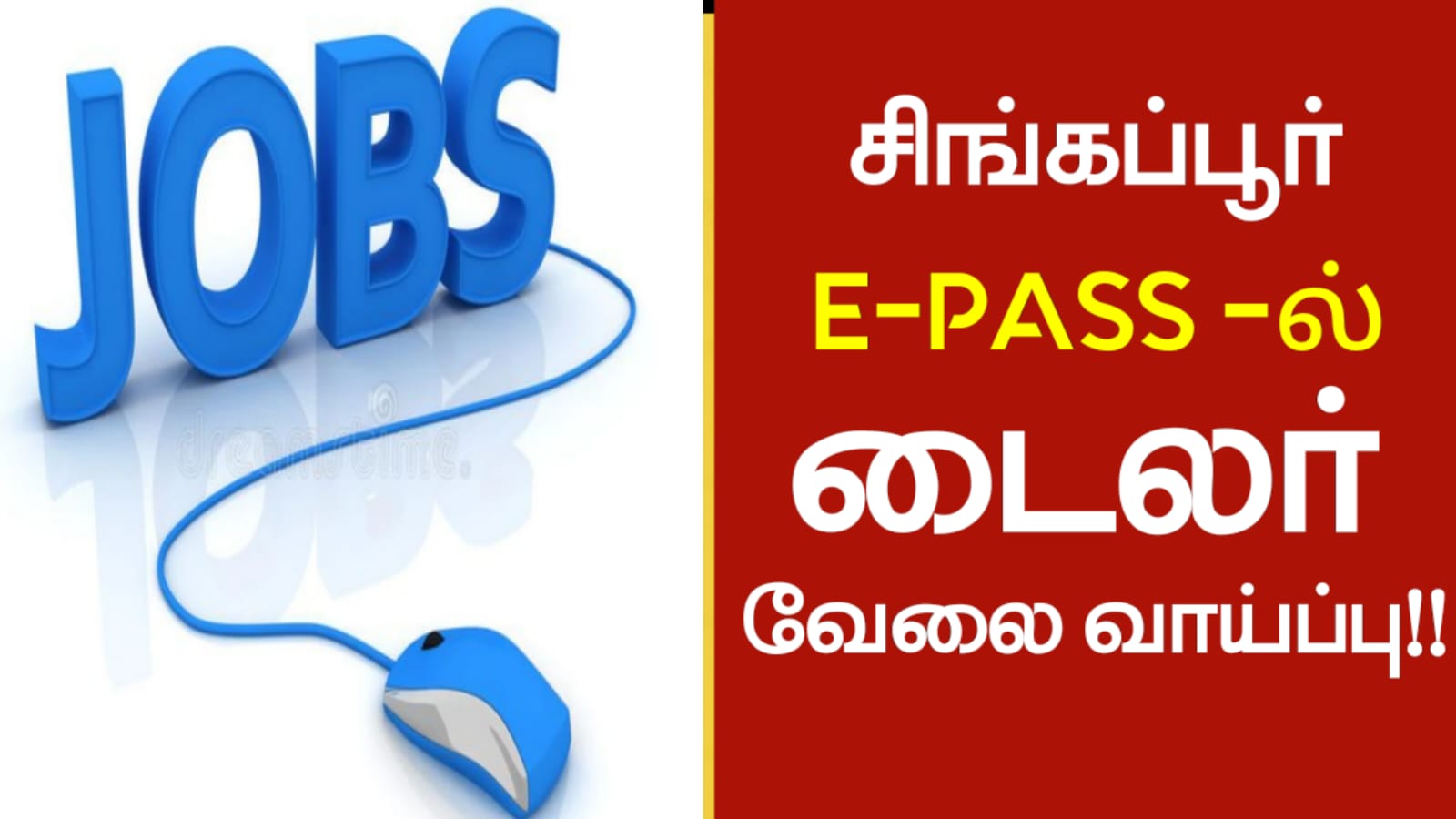 சிங்கப்பூர் E-PASS -இல் டைலர் வேலைவாய்ய்ப்பு!!