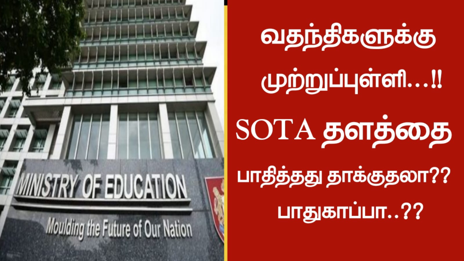 வதந்திகளுக்கு முற்றுப்புள்ளி…!!SOTA தளத்தை பாதித்தது தாக்குதலா…?? பாதுகாப்பா..??